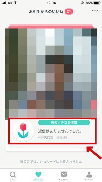 Torte(トルテ)の男性プロフィールの口コミ