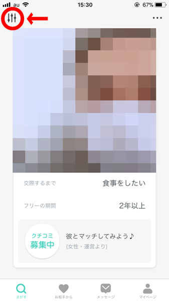 Torte(トルテ)の「さがす」画面