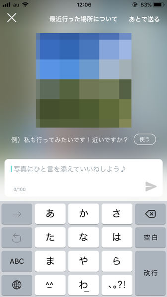 Torte(トルテ)の写真にメッセージをつけていいね!画面