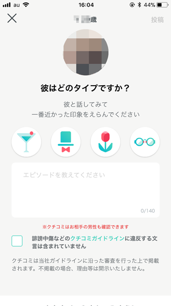 Torte(トルテ)のクチコミ画面