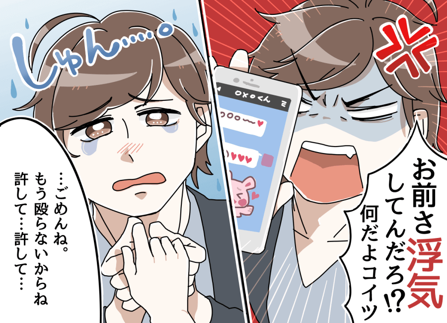 浮気がばれてDV男に豹変した元彼