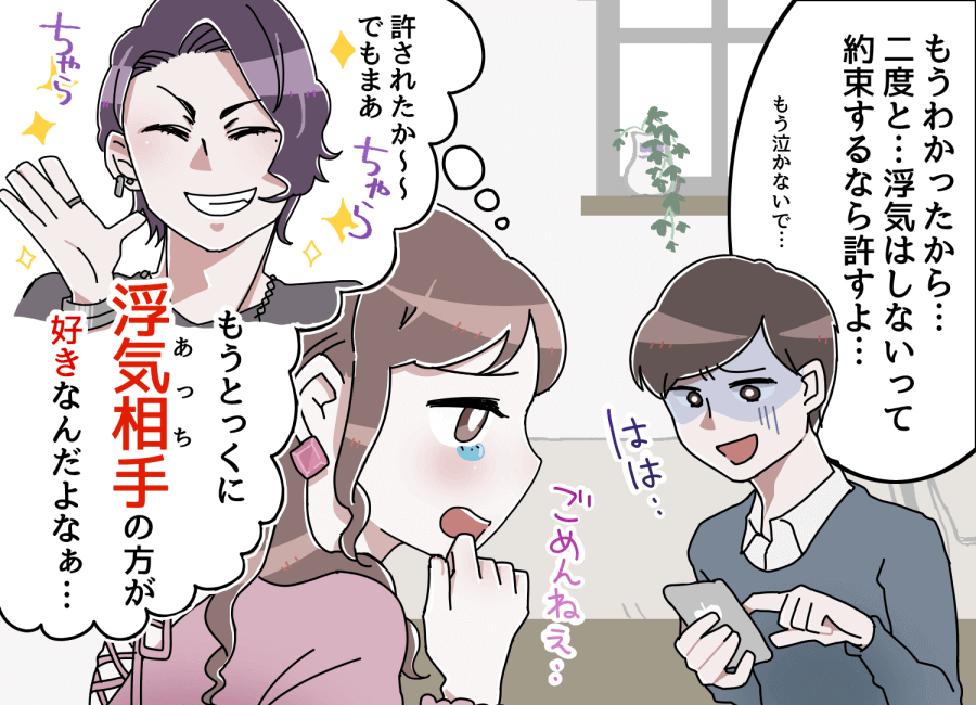 浮気相手を選んで彼氏を振った女