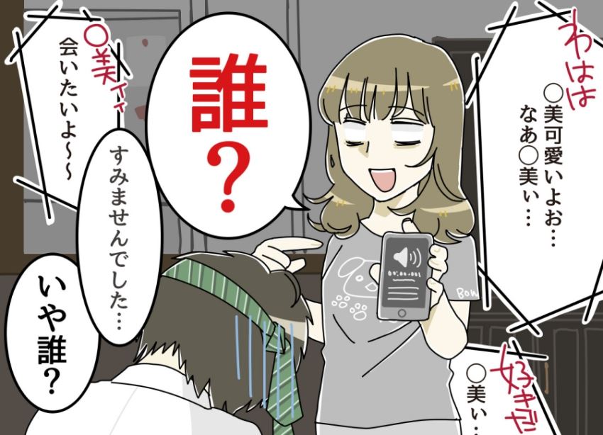 寝言で女の名前を連呼