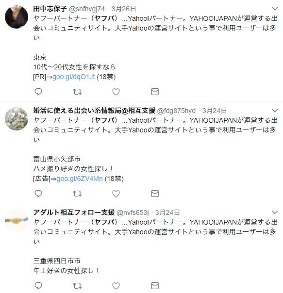 Twitter業者がつぶやくヤフパ…