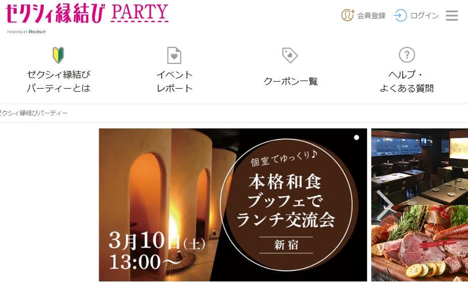 ゼクシィ縁結び