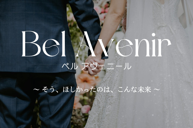 Bel Avenirの由来を説明するホームページ画像