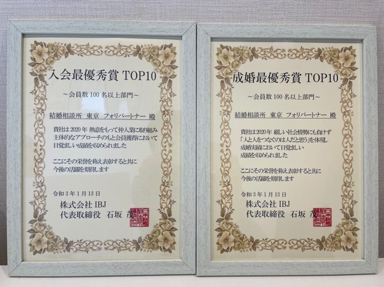 IBJにおいて東京フォリパートナーが表彰された際の表彰状