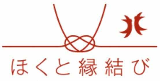北杜市の婚活応援ポータルサイト「ほくと縁結び」のロゴマーク