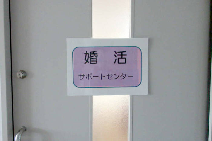 茨城県かすみがうら市の婚活サポートセンター・相談室の入口
