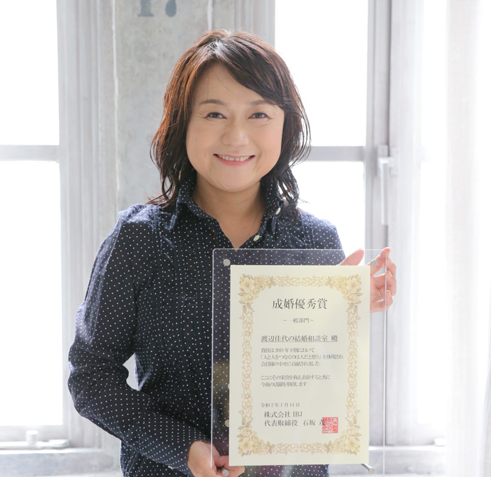 表彰状を掲げる「渡辺佳代の結婚相談室」代表の渡辺佳代さん