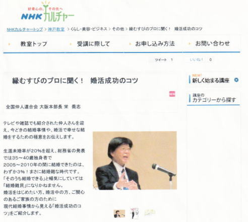 NHKカルチャー婚活セミナーのウェブサイト