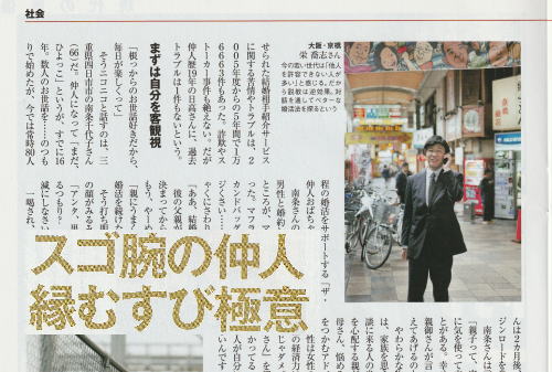朝日新聞社AERAに掲載された栄氏の記事