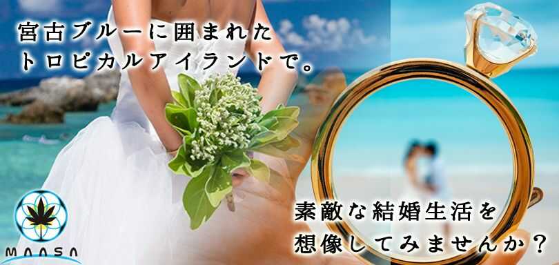 「MAASA結婚相談所」の宣伝画像