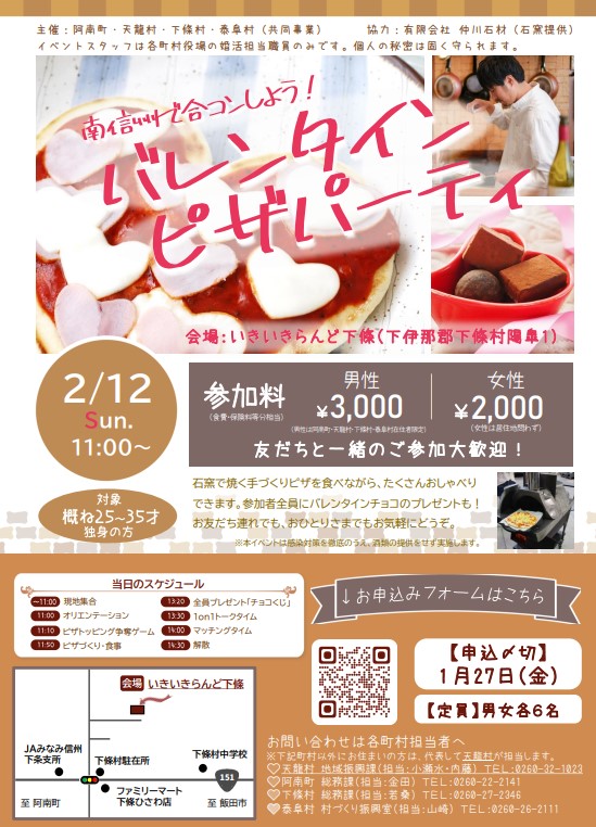 天龍村の婚活イベントのポスター写真