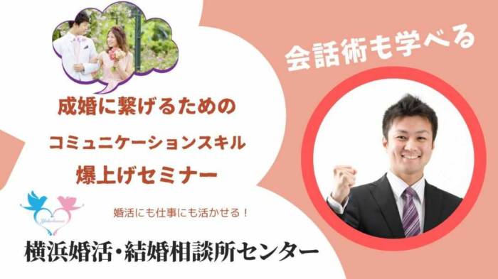 横浜婚活・結婚相談所センターの宣伝写真
