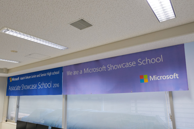 足立学園中学校・高等学校のPC教室にあるマイクロソフト認定校の幕