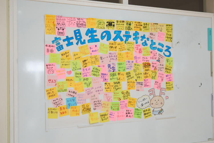 富士見中学校高等学校の生徒が書いた「富士見生のステキなところ」