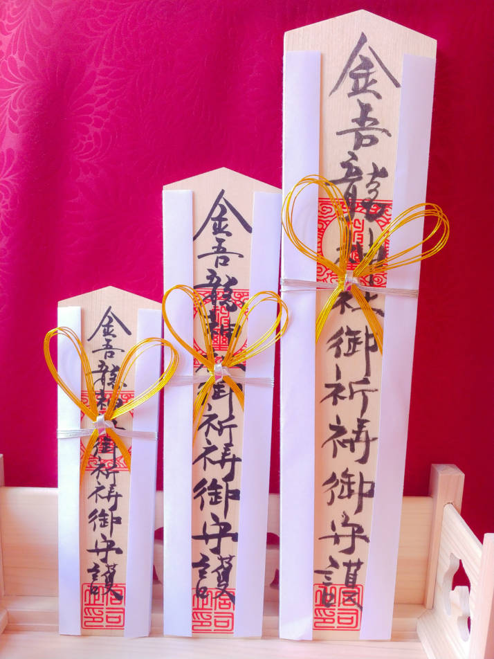 金吾龍神社 東京本宮の祈祷札