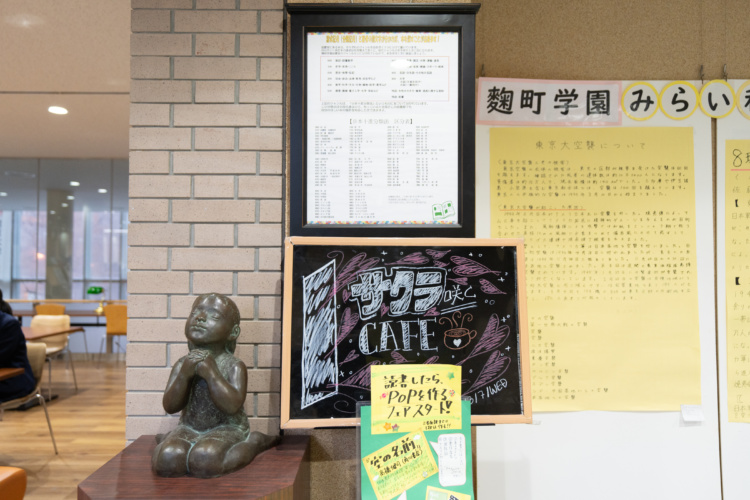 麴町学園女子中学校高等学校のカフェ風自習室サクラCAFE