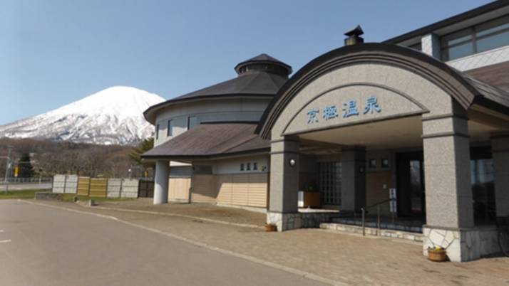 「道の駅 名水の郷きょうごく」がある「ふきだし公園」内の「京極温泉」の外観
