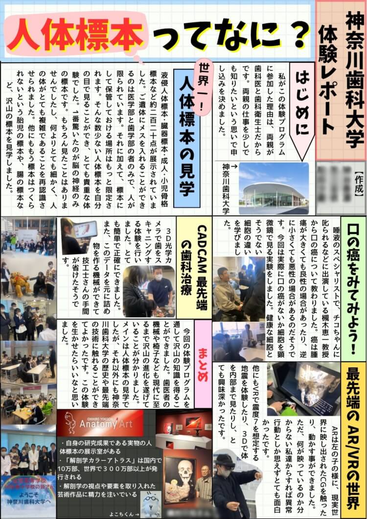 成田高等学校附属中学校の生徒が作成した神奈川歯科大学で行われた歯科教室のレポート