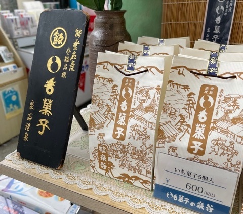 石川県輪島市にあるのと里山空港で売られているいも菓子