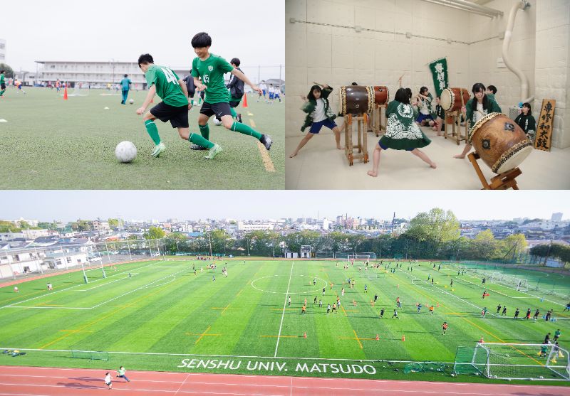 専修大学松戸中学校・高等学校のサッカー部と和太鼓部、グラウンドの結合画像