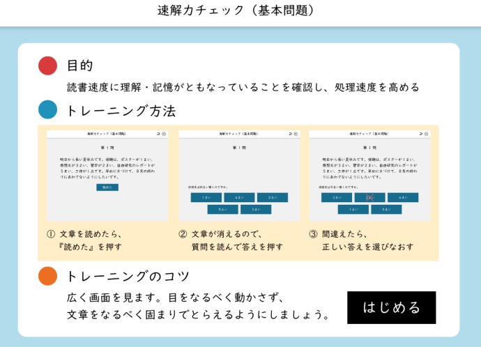 「日本速脳速読協会」の速解力チェックのタブレット画面