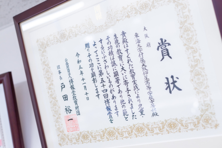 「東海大学付属大阪仰星高等学校・中等部」の生徒たちに授与された賞状