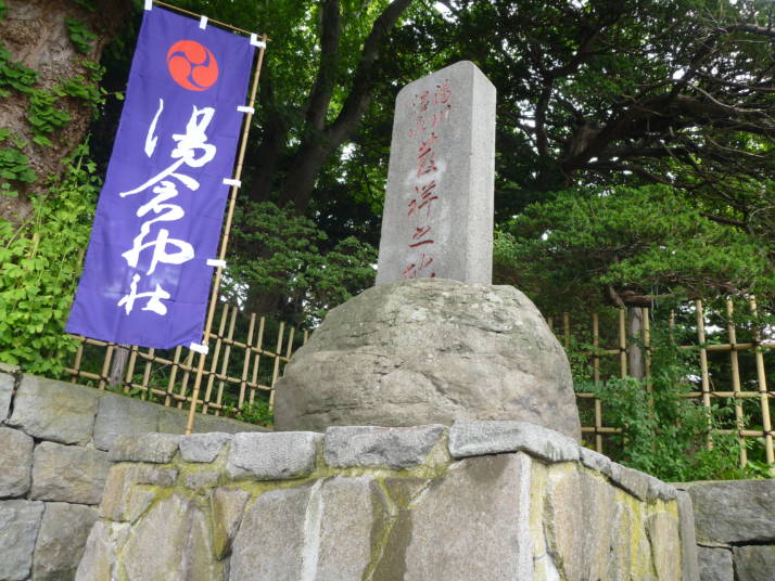 北海道函館市の湯倉神社にある湯の川温泉発祥の地碑