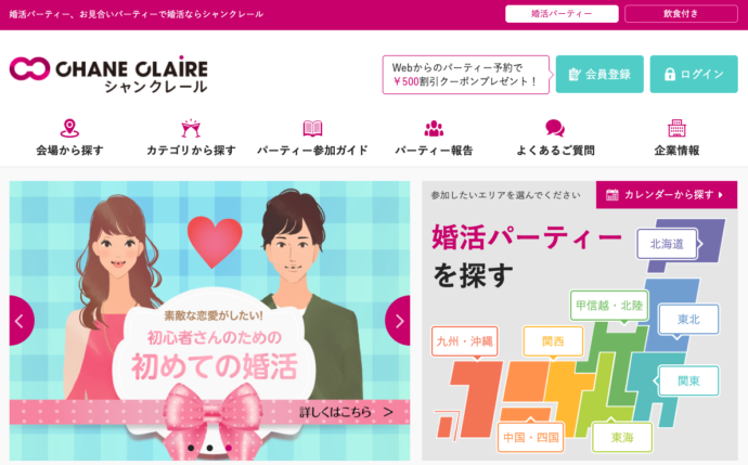 東京のバツイチ向け婚活を紹介 婚活パーティー 婚活サイト 結婚相談所それぞれの一覧とおすすめ解説