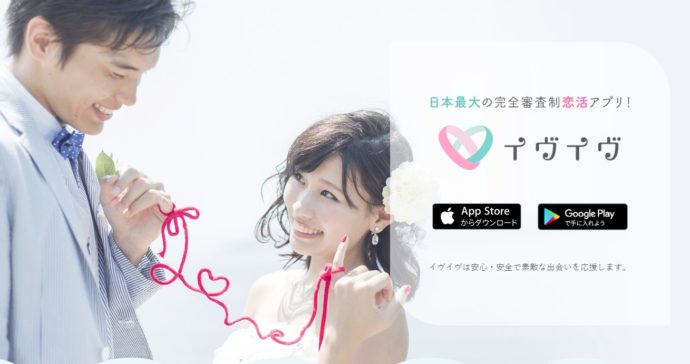 イヴイヴメインイメージ