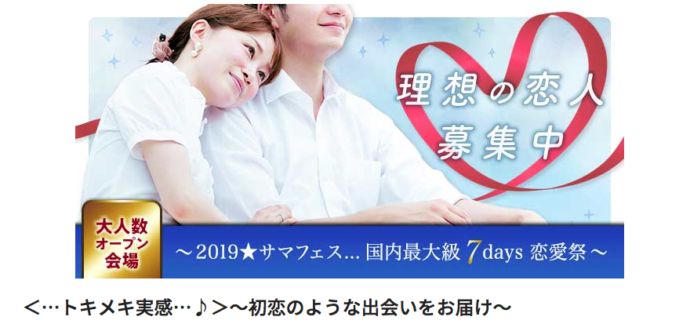 19お盆休み 8月夏季休暇の婚活パーティー特集 夏休みに楽しめる婚活イベントに参加しよう