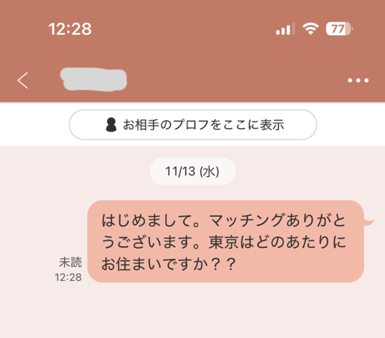 マッチングアプリのメッセージ送信画面