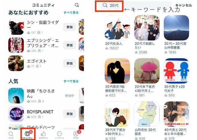 ペアーズ_コミュニティ機能で絞り込み