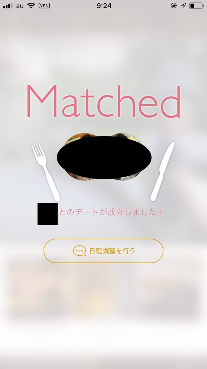 Dine（ダイン）マッチング成功画面
