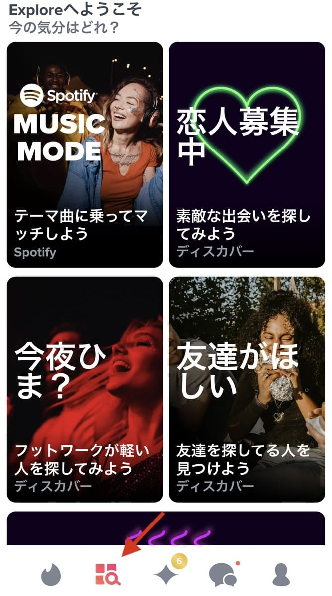 Tinder_Explore_今の自分の気持ち