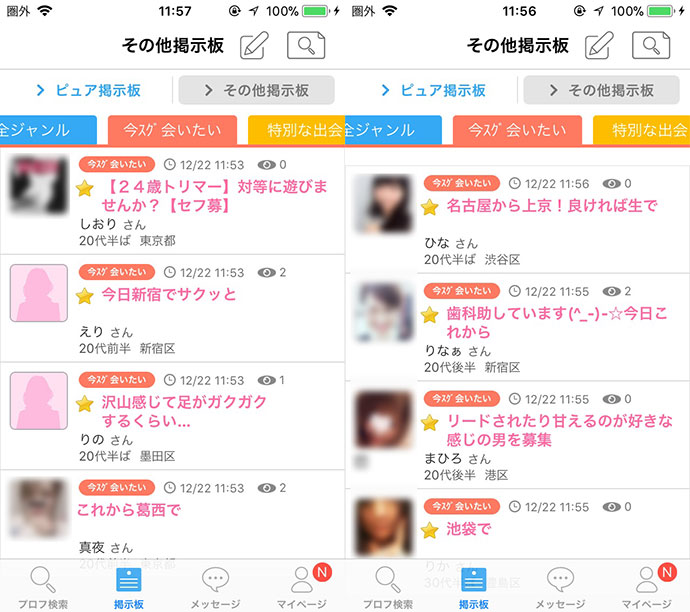 ハッピーメールの掲示板例