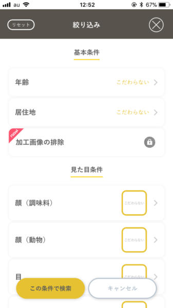 mimiで好みの顔をカスタマイズして検索