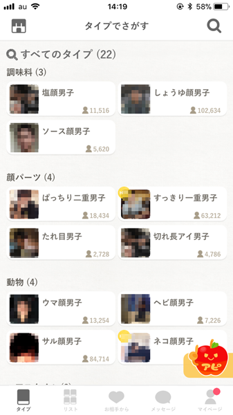 mimiでのタイプ検索画面