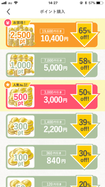 mimiでのポイント購入画面