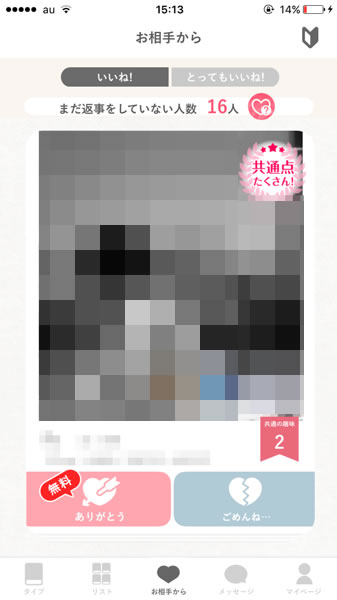 mimiで相手からのアプローチを受ける