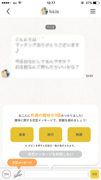 mimiのメッセージ画面