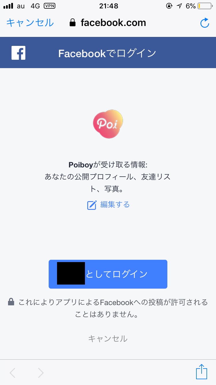 Poiboy（ポイボーイ）の登録画面