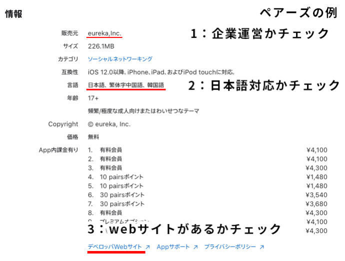 マッチングアプリで安全か見極めるポイント。アプリストアの情報をチェックする。