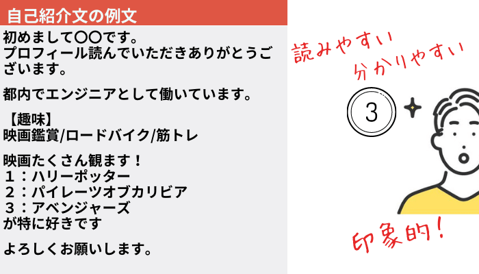 マッチングアプリの自己紹介文例３