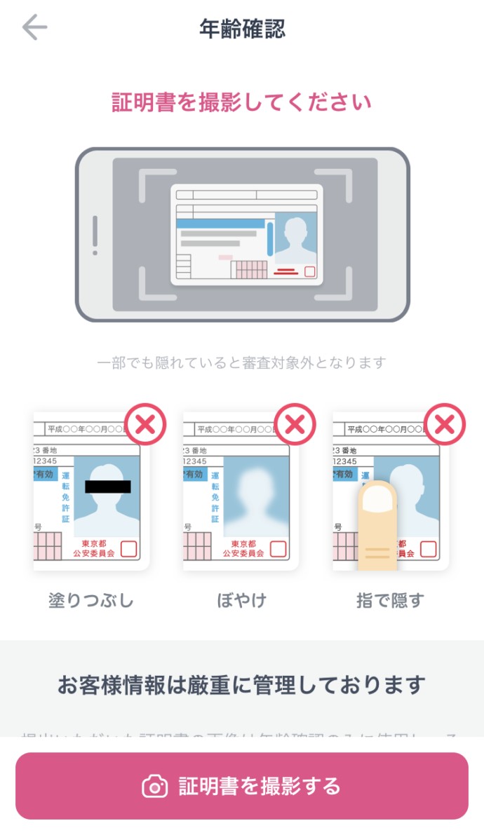 マッチングアプリの本人確認 年齢確認が怖い 必要性 安全性を解説