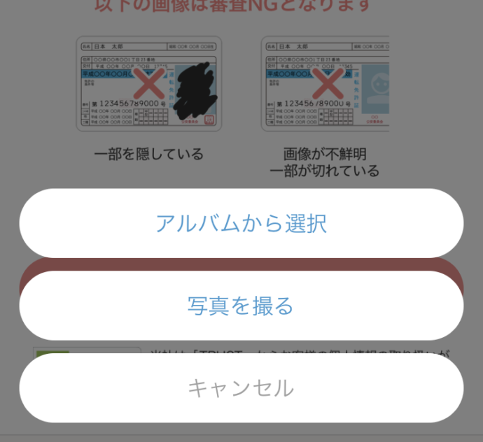 マッチングアプリOmiaiで年齢確認用の身分証明書を提出するボタンを押した後の画像