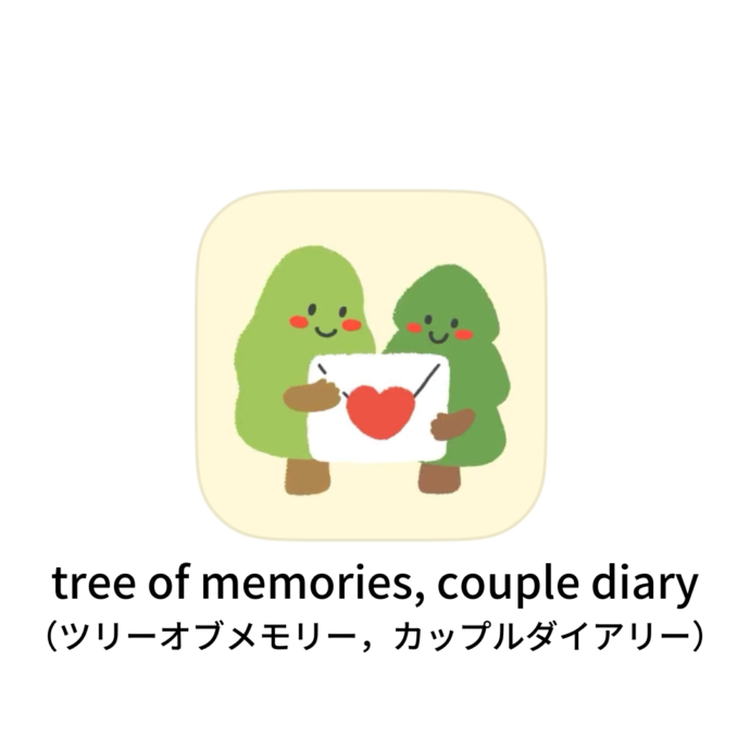 カップルアプリ「tree of memories, couple diary」
