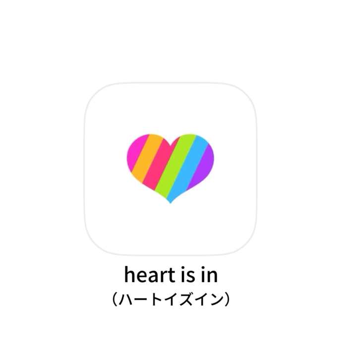 カップルアプリ「heart is in」